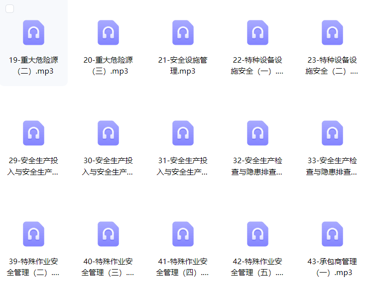 2025年注册安全工程师安全生产管理